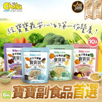 ⚡快速出貨｜送禮首選！國際無添加獎寶寶粥【Chila兒食樂】寶寶粥10入綜合組｜6M寶寶副食品・半歲禮・台灣品牌 (組合口味自選)