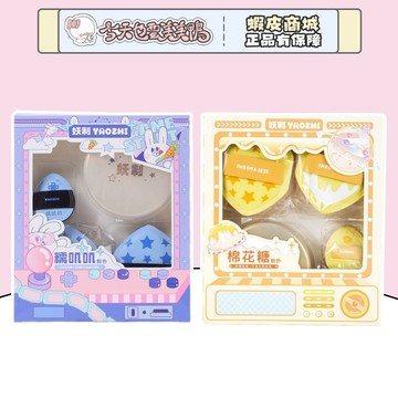 妖制 糯嘰嘰棉花糖粉撲套裝 海綿粉撲 - 台灣現貨 快速出貨【今天也要美美鴨】