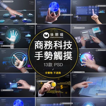 未來科技感手勢觸摸5G時代平面商務海報設計PSD源文件素材P266