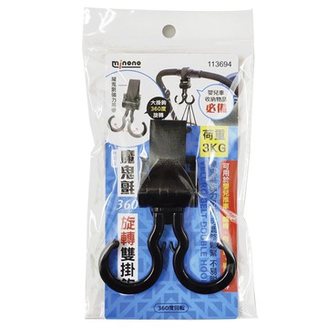 米諾諾 魔鬼氈360度旋轉雙掛鉤【九乘九購物網】