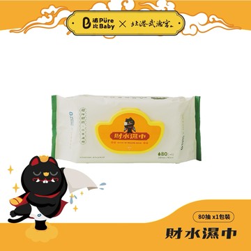 【波比 PureBaby】財水濕巾｜天然植翠｜80抽/1包_效期至2026/12/2