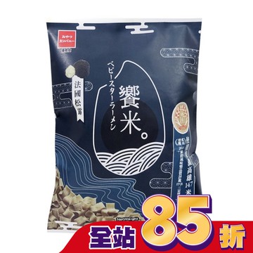 優雅食 饗米-法國松露風味