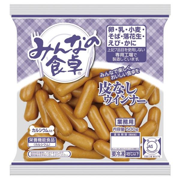 冷凍食品 業務用 みんなの食卓 皮なしウインナー 500g(約10g×50本入) 19947 ウィンナー アレルギー対応