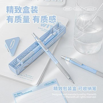 【台灣出貨】Planwith金屬自動鉛筆ins高顏值低重心0.5/0.7小學初中生繪畫素描