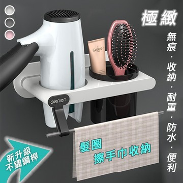 極緻無痕橫桿收納吹風機架