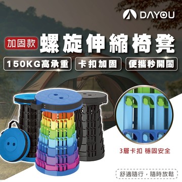 【蝦皮隔日配】伸縮椅凳 螺旋椅凳 彩虹升級款 伸縮椅 摺凳 折疊椅 伸縮凳 椅凳 便攜 折疊椅 折凳  D0503130