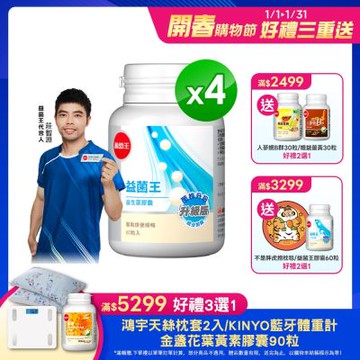 【葡萄王】 益菌王膠囊60粒x4瓶