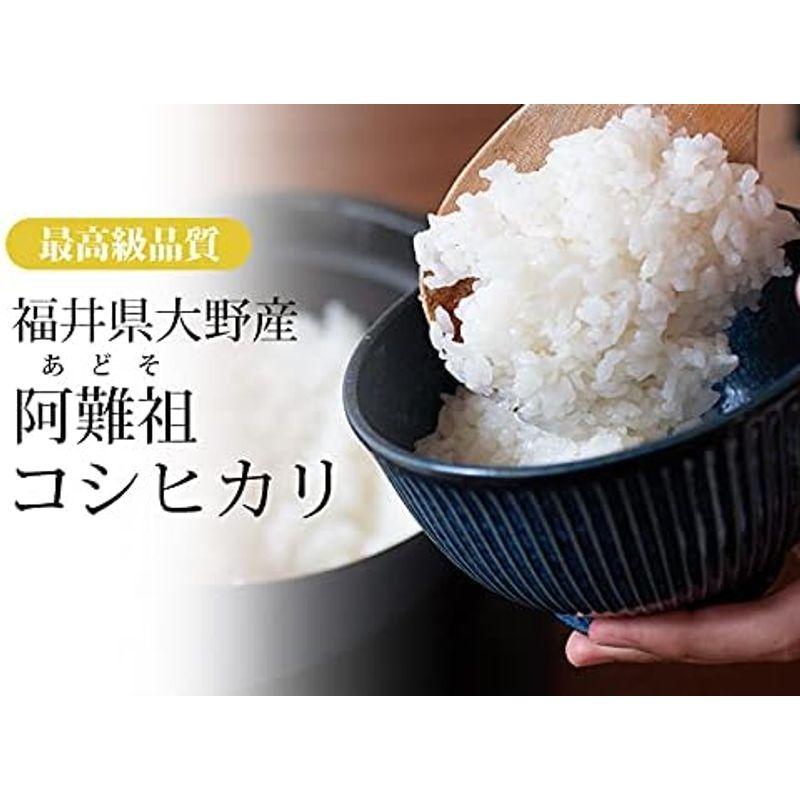 福井県大野阿難祖産 白米 コシヒカリ 令和4年産 (5kg)