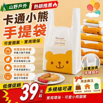 隔日達⚡50入卡通手提袋 打包袋 手提袋 購物袋 背心袋 塑膠袋 耐熱袋 背心塑膠袋 包裝袋 背心塑膠袋 塑膠提袋