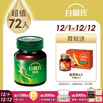《白蘭氏》雙認證雞精(70g x72入)