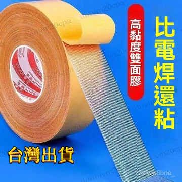 台灣出貨 佈基網格雙麵膠高粘度透明無痕強力雙麵膠帶地毯地墊沙髮墊固定貼 止滑墊無痕神器 萬能貼片防滑坐墊坐墊防滑貼防滑貼