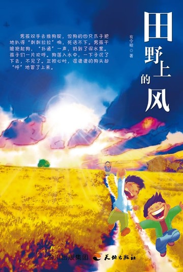 【電子書】田野上的风