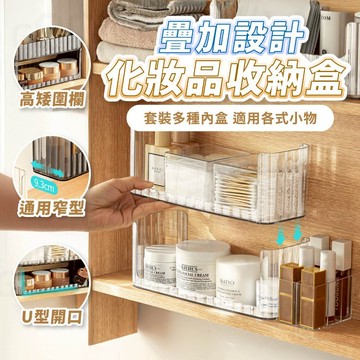 【Gooday✨台灣現貨】可疊加 鏡櫃收納盒 化妝品收纳盒 化妝櫃收納盒 浴櫃收納 保養品收納盒 化妝置物盒 口紅收納盒