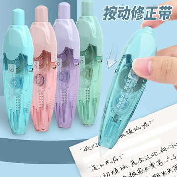 台灣出貨👑按壓式立可帶 長立立可帶 修正帶 修正液 立可帶 立可白 橡皮擦 替換帶 替換芯 修正用品 學生文具