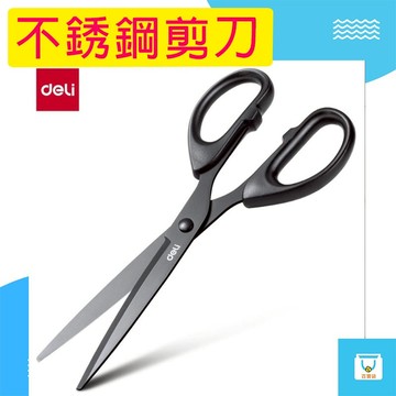 得力 剪刀 17.8cm 防鏽黑刃 鋒利剪刀 不鏽鋼材質 兩款顏色 文具 不易沾黏 美工刀 6009S 辦公用品