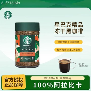 【雀巢】日本 星巴克即溶中烘乾咖啡 65g美式黑咖 細膩絲滑 哥倫比亞