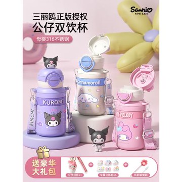 (免運)三麗鷗兒童保溫杯美樂蒂水壺女孩男小學生上學專用庫洛米雙飲杯子