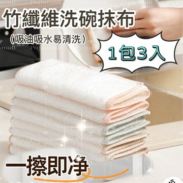 【隔日到貨】1包3入竹纖維抹布 雙層抹布 植物纖維洗碗布 不吸油不掉毛洗碗布 家用百潔布 廚房吸水吸油雙層抹布