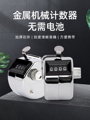 金屬計數器念佛人流量手動機械點數器倉庫計件數客器念經記數神器