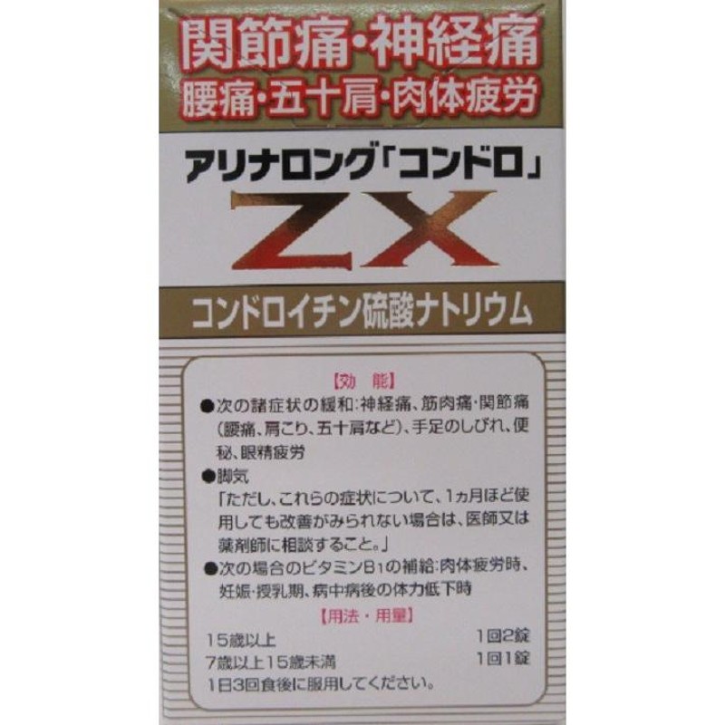 第3類医薬品 ハイオールEXゴールド 270錠 腰痛・神経痛 の症状 緩和に 