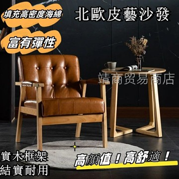 免運 北歐單人沙發 單人椅 書桌椅 懶人椅 沙發椅 實木單人沙發椅 會客沙發 休閑靠背沙發椅 臥室單椅 客廳扶手雙人椅