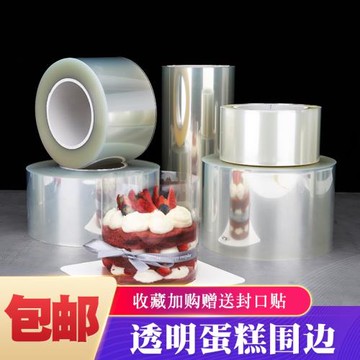 透明慕斯蛋糕圍邊爆漿鮮花生日蛋糕烘焙4/6/8/10寸裝飾紙食品級