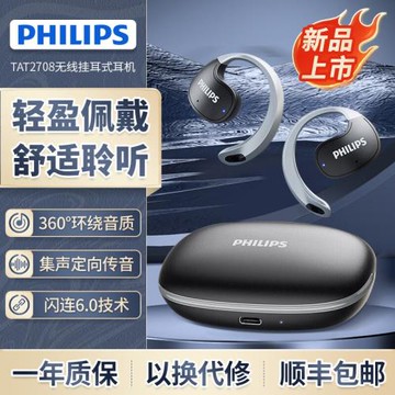 飛利浦TAT2708骨傳導概念無線掛耳式運動耳機長續航降噪2025新款