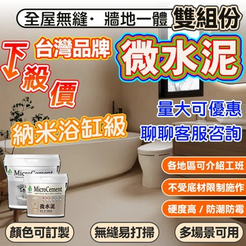 微水泥 專業DIY解答❤️客製訂製大組合❤️瓷磚漆 快乾水泥 地坪漆 防水漆 地板防水漆 微陶泥 萊姆岩 微水模