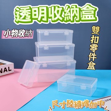 透明收納盒 零件盒 小物收納盒 零件收納盒 迷你收納盒 透明小方盒 漁具盒 透明方盒 五金盒 名片盒 戒指盒 飾品盒