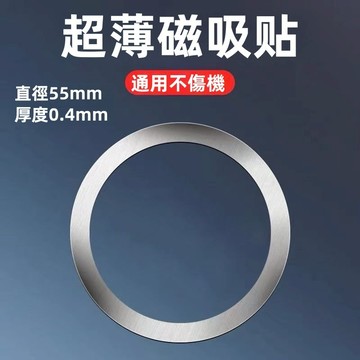 隔日達 引磁貼片 iPhone磁環 Magsafe金屬引磁片不銹鋼引磁環 磁吸貼 引磁貼 強磁貼片 強力引磁圈 引磁鐵環