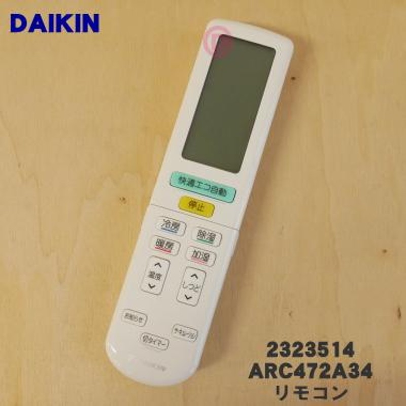 2559983 ARC472A34 ダイキン エアコン 用の リモコン ☆ DAIKIN 2323514 | LINEブランドカタログ