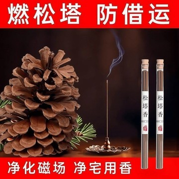 🔥臺灣出貨🔥【老師父推薦】鬆塔香房間空氣清爽綫香古法凈化磁場家用鬆果香薰