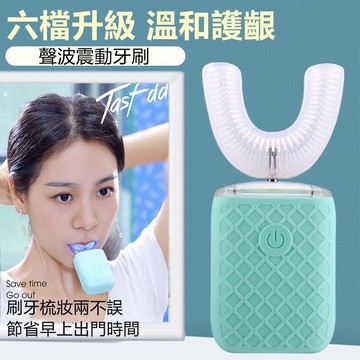 成人u型電動牙刷　充電式　智慧超聲波　全自動u形刷牙神器　懶人家用