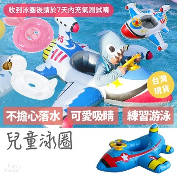 夏日必備🌱兒童遊泳圈 飛機游泳圈 小鴨泳圈 透明網紅鴨游泳圈 充氣泳圈 方向盤泳圈 飛機泳圈 造型泳圈