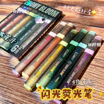 臺灣現/🎀熒光筆 筆 記號筆中彩烏木花開閃光熒光筆劃重點小學生專用高顏值ins風初中生彩色