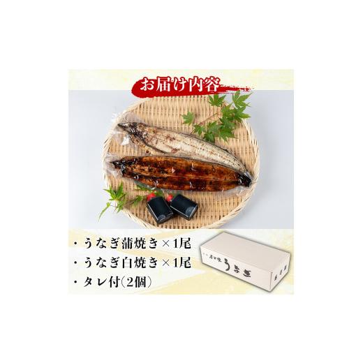 ふるさと納税 鹿児島県 湧水町 y133 国産うなぎ蒲焼きと白焼きとセット(計2尾・各1尾)タレ付！鰻を炭火でじっくり手焼き！秘伝の自家製ダレもうなぎの美味さの…