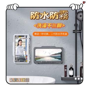 ⭐台灣現貨⭐浴室防水手機盒 浴室手機支架 防水手機盒 防水支架 浴室防水盒 廚房專用手機架 免打孔手機防水盒
