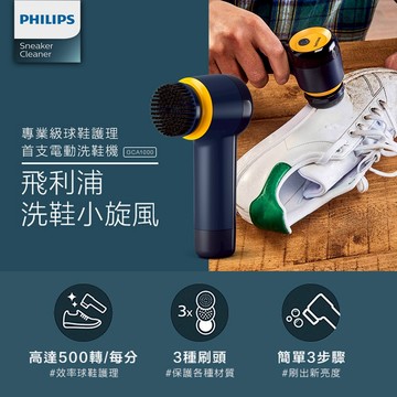 🏡生日快樂🎊【PHILIPS飛利浦】小旋風電動洗鞋機 GCA1000/60