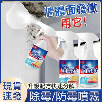 現貨💥除霉劑 除黴劑 牆壁除霉劑 牆壁磁磚除霉噴霧 除黴噴霧 浴室除霉 磁磚清潔劑 防霉 防潮 除黴清潔劑 萬用除霉噴霧