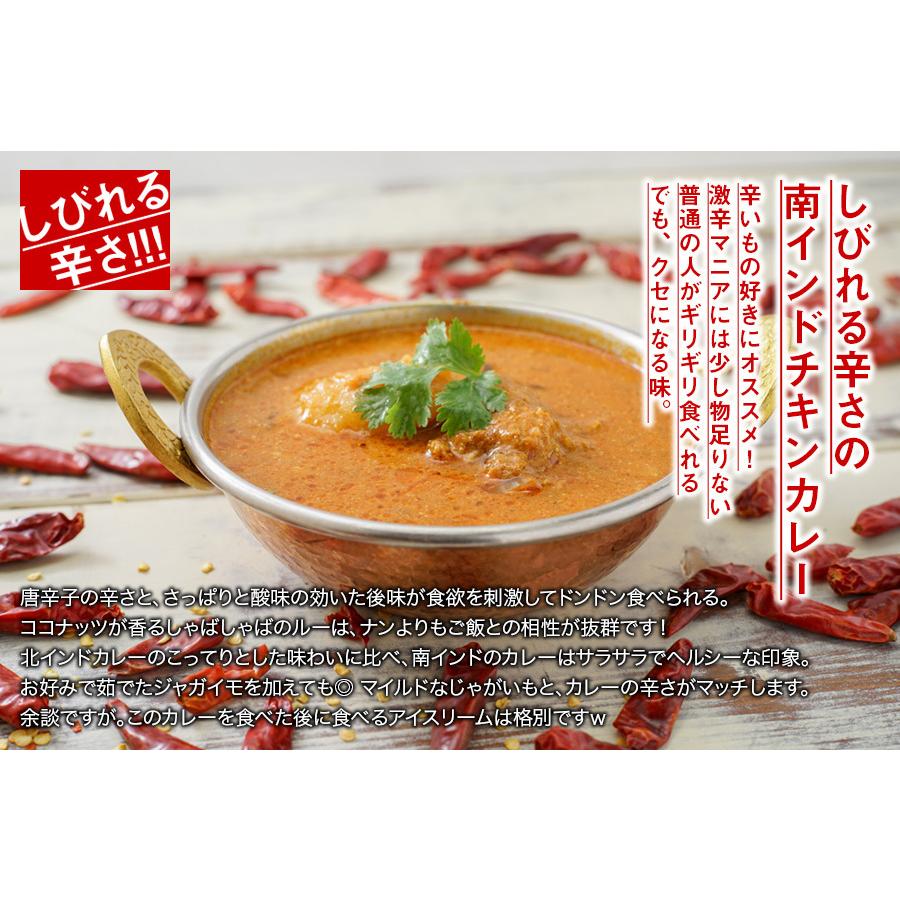 カレー しびれる辛さの南インドチキンカレー (1600g) ファミリーパック ナンorライスセット 送料無料