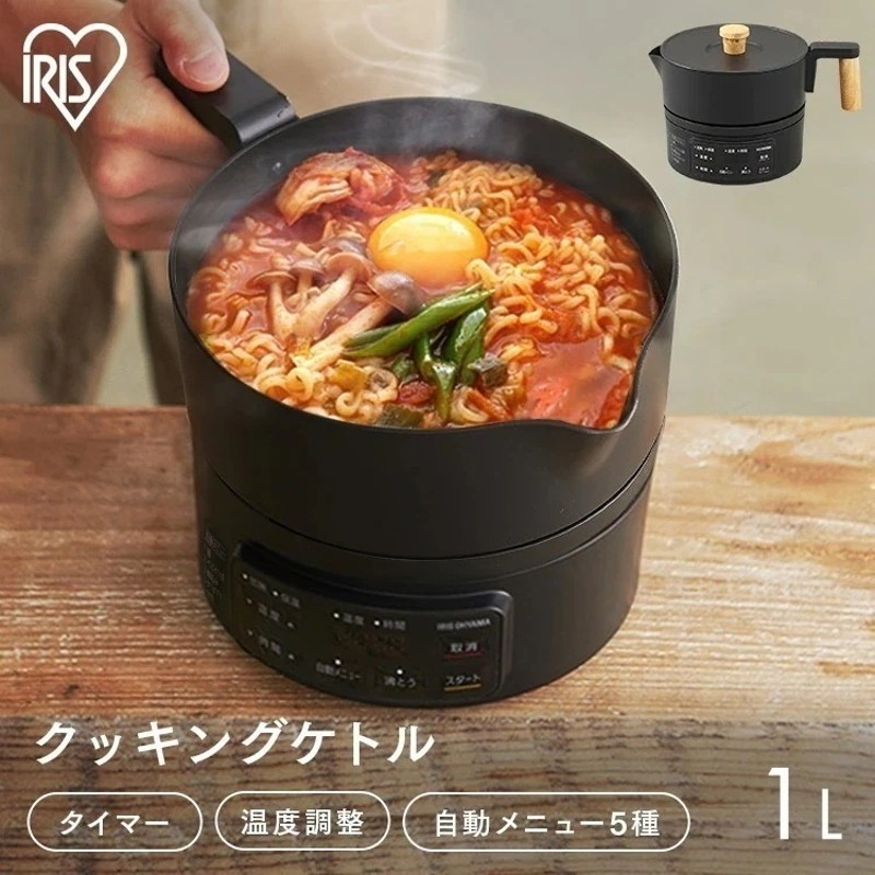 クッキング ケトル マルチケトル ポット 炊飯器 アイリスオーヤマ 電気