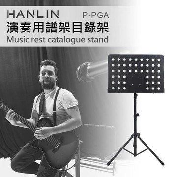 HANLIN-P-PGA演奏用譜架目錄架 粗管加厚加大 耐用穩固