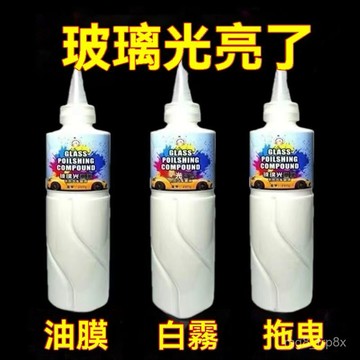 臺灣24H🔥汽車玻璃去油膜鍍膜清潔劑油膜膏去除白霧強力去汙車用玻璃光亮液 RTPR