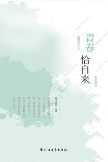 【電子書】青春恰自来