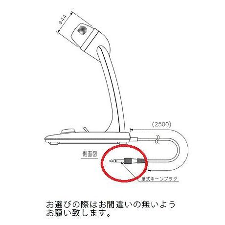 呼出案内用マイクロホンPM-660