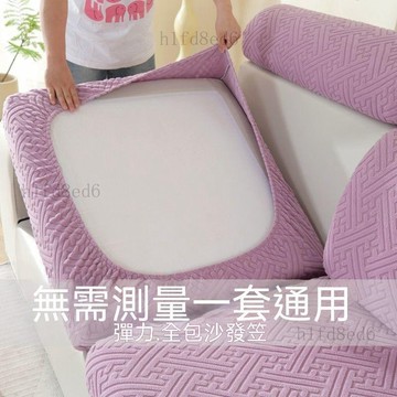 ❤️客廳 沙發套 沙發罩 沙發套罩全包萬能新款客廳彈力防貓抓四季通用型沙發坐墊保護罩笠❤️