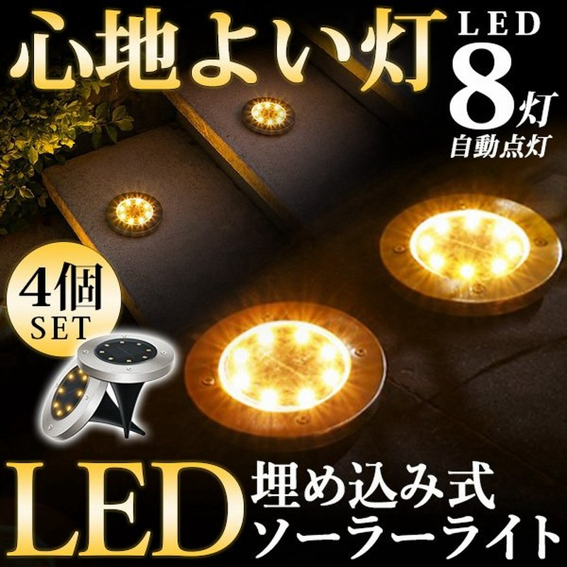 ソーラーライト 屋外 防水 埋め込み おしゃれ ガーデンライト 明るい 置き型 Led 庭 通販 Lineポイント最大get Lineショッピング