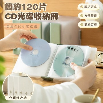 專輯收納▸DVD收納盒▸CD光碟收納 簡約120片CD盒 光盤大容量收納盒 專輯碟片收納盒 創意便攜車載CD收納冊 光碟