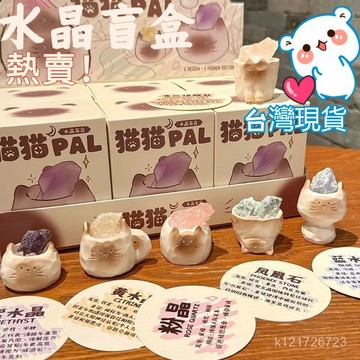 臺灣🚍8H出🉑創意禮品貓貓PAL水晶盲盒小豆丁好運臥室電腦桌麵擺件送女生禮品天然水晶盒玩盲盒盲抽創意水晶擺件桌面裝飾禮物