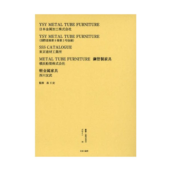 叢書・近代日本のデザイン 復刻